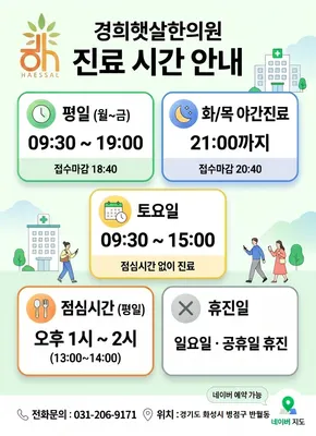 경희햇살한의원 사진 2 (업체가 네이버 플레이스에 올린 사진)