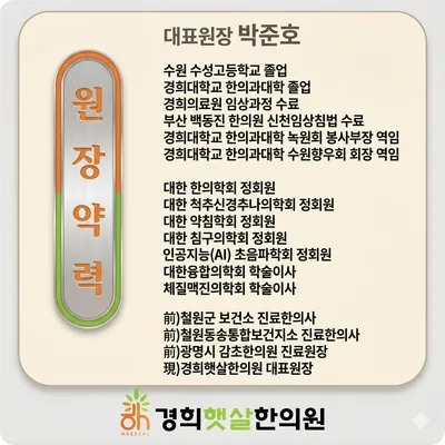 경희햇살한의원 사진 3 (업체가 네이버 플레이스에 올린 사진)