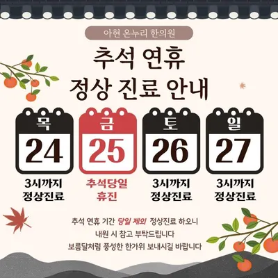아현온누리한의원 사진 2 (업체가 네이버 플레이스에 올린 사진)