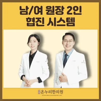 아현온누리한의원 사진 3 (업체가 네이버 플레이스에 올린 사진)