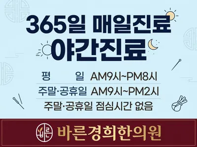 바른경희한의원 사진 1 (업체가 네이버 플레이스에 올린 사진)