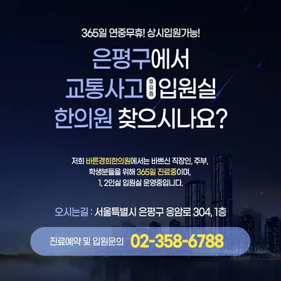 바른경희한의원 사진 2 (업체가 네이버 플레이스에 올린 사진)