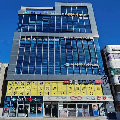 미담한의원 사진 2 (업체가 네이버 플레이스에 올린 사진)