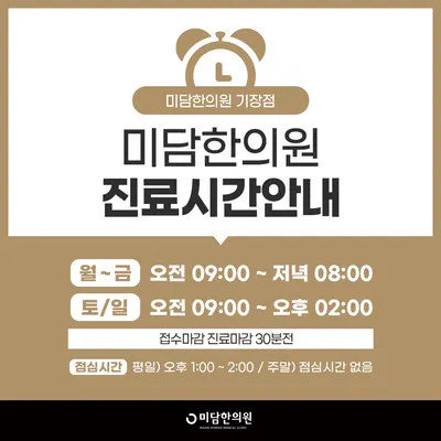 미담한의원 사진 3 (업체가 네이버 플레이스에 올린 사진)