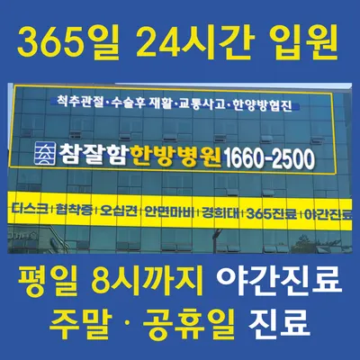 참잘함한방병원 사진 2 (업체가 네이버 플레이스에 올린 사진)