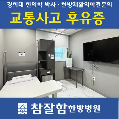 참잘함한방병원 사진 3 (업체가 네이버 플레이스에 올린 사진)