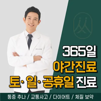 심심한의원 사진 1 (업체가 네이버 플레이스에 올린 사진)