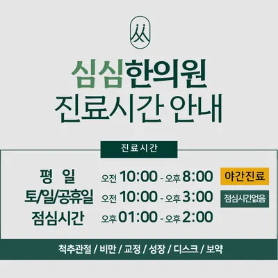 심심한의원 사진 3 (업체가 네이버 플레이스에 올린 사진)