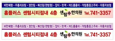 센텀수한의원 사진 2 (업체가 네이버 플레이스에 올린 사진)