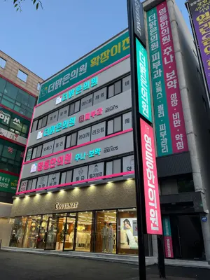 영등한의원 사진 1 (업체가 네이버 플레이스에 올린 사진)