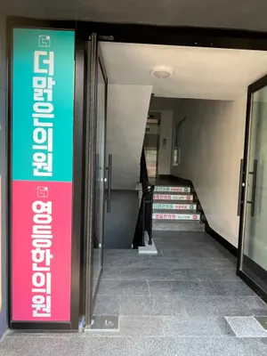 영등한의원 사진 2 (업체가 네이버 플레이스에 올린 사진)