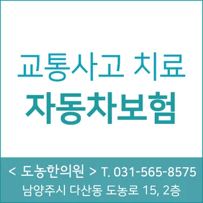도농한의원 사진 2 (업체가 네이버 플레이스에 올린 사진)