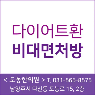 도농한의원 사진 3 (업체가 네이버 플레이스에 올린 사진)