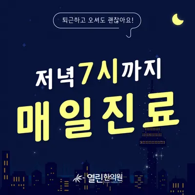 김해내외열린한의원 사진 2 (업체가 네이버 플레이스에 올린 사진)