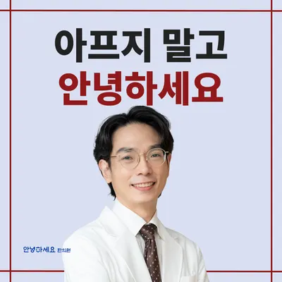 안녕하세요한의원 사진 1 (업체가 네이버 플레이스에 올린 사진)