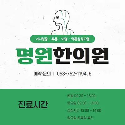 명원한의원 사진 1 (업체가 네이버 플레이스에 올린 사진)
