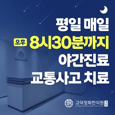 고덕청화한의원 사진 2 (업체가 네이버 플레이스에 올린 사진)