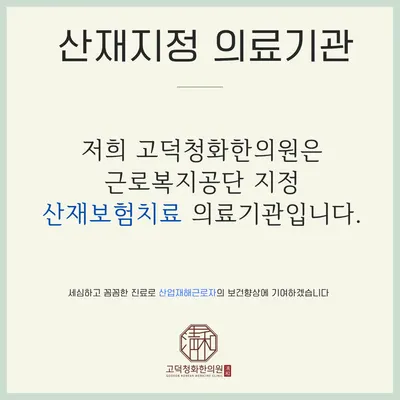 고덕청화한의원 사진 3 (업체가 네이버 플레이스에 올린 사진)