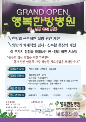 행복한방병원 사진 1 (업체가 네이버 플레이스에 올린 사진)