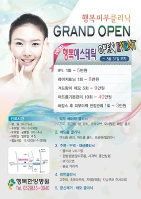 행복한방병원 사진 2 (업체가 네이버 플레이스에 올린 사진)