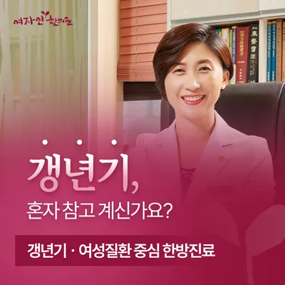 여자인한의원 사진 1 (업체가 네이버 플레이스에 올린 사진)