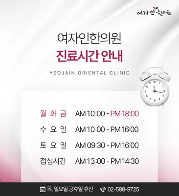 여자인한의원 사진 3 (업체가 네이버 플레이스에 올린 사진)
