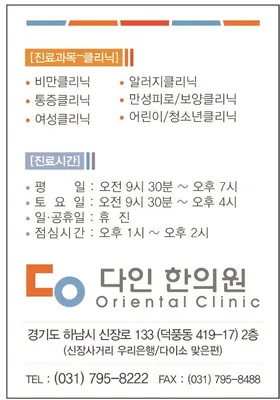 다인한의원 사진 3 (업체가 네이버 플레이스에 올린 사진)