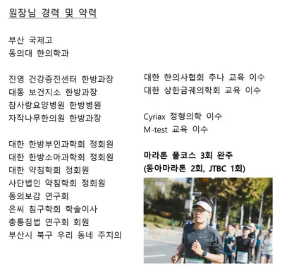 구포한의원 사진 2 (업체가 네이버 플레이스에 올린 사진)