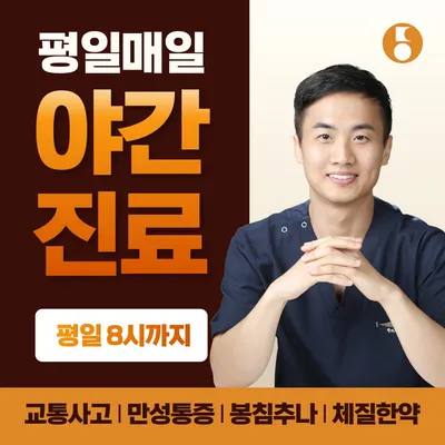 도율한의원 사진 1 (업체가 네이버 플레이스에 올린 사진)