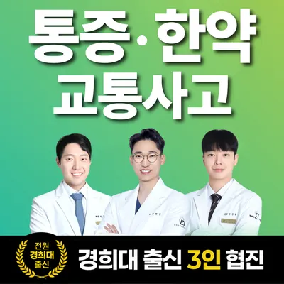 경희온마음한의원 사진 1 (업체가 네이버 플레이스에 올린 사진)