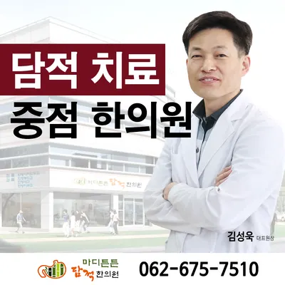 마디튼튼담적한의원 사진 1 (업체가 네이버 플레이스에 올린 사진)