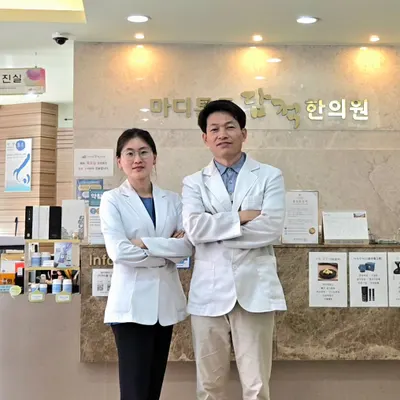 마디튼튼담적한의원 사진 3 (업체가 네이버 플레이스에 올린 사진)