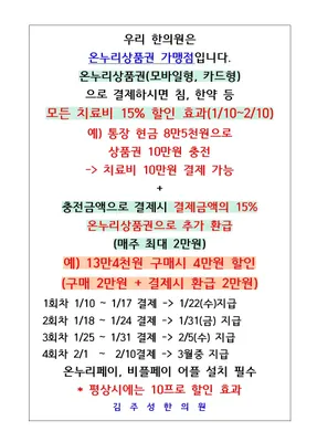 김주성한의원 사진 2 (업체가 네이버 플레이스에 올린 사진)