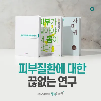 생기한의원 사진 2 (업체가 네이버 플레이스에 올린 사진)