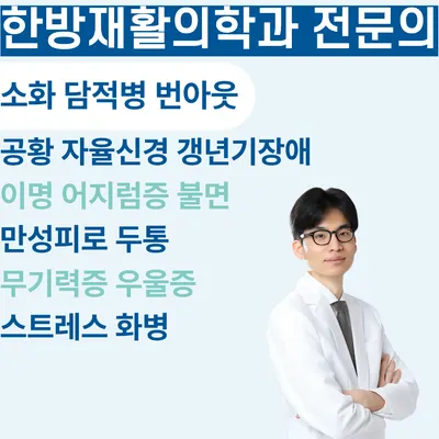 활짝한의원 사진 1 (업체가 네이버 플레이스에 올린 사진)