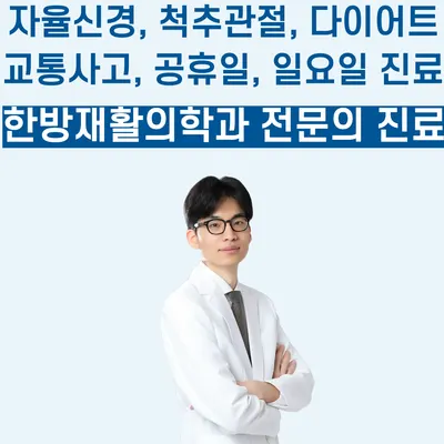 활짝한의원 사진 3 (업체가 네이버 플레이스에 올린 사진)