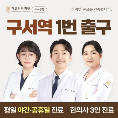 태흥당한의원 사진 1 (업체가 네이버 플레이스에 올린 사진)