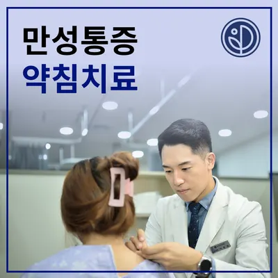 프라임한의원 사진 2 (업체가 네이버 플레이스에 올린 사진)