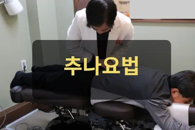 강한마디한의원 사진 3 (업체가 네이버 플레이스에 올린 사진)