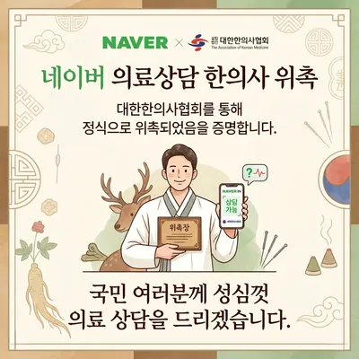 경희팔료한의원 사진 2 (업체가 네이버 플레이스에 올린 사진)