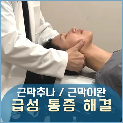 경희팔료한의원 사진 3 (업체가 네이버 플레이스에 올린 사진)