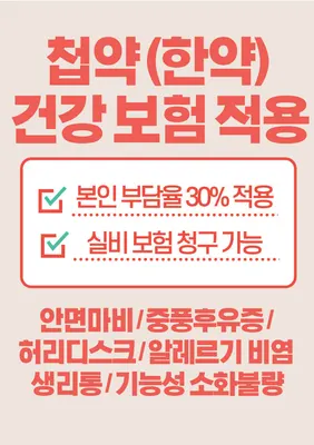 수경희한의원 사진 2 (업체가 네이버 플레이스에 올린 사진)