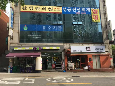 한림한의원 사진 1 (업체가 네이버 플레이스에 올린 사진)