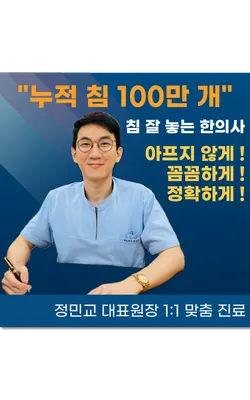 경희팔팔한의원 사진 1 (업체가 네이버 플레이스에 올린 사진)