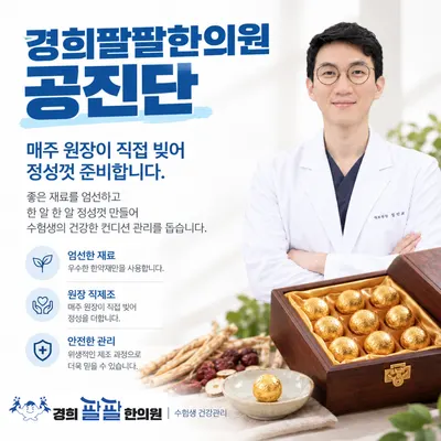 경희팔팔한의원 사진 2 (업체가 네이버 플레이스에 올린 사진)