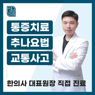 명문한의원 사진 1 (업체가 네이버 플레이스에 올린 사진)