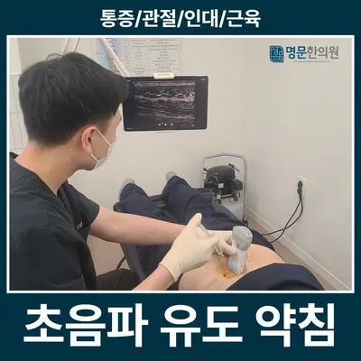 명문한의원 사진 2 (업체가 네이버 플레이스에 올린 사진)