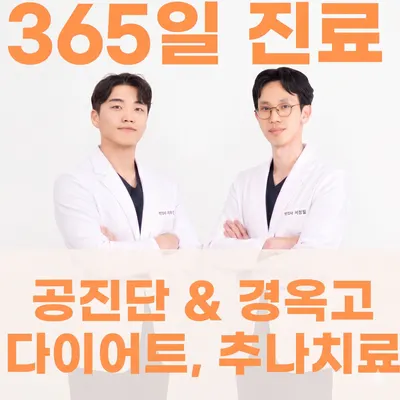 365소통한의원 사진 1 (업체가 네이버 플레이스에 올린 사진)