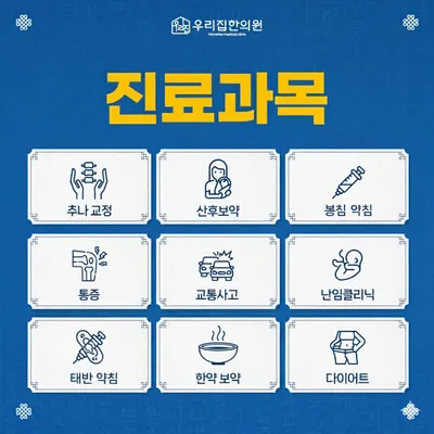 우리집한의원 사진 2 (업체가 네이버 플레이스에 올린 사진)