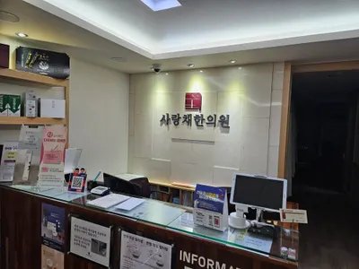 사랑채한의원 사진 1 (업체가 네이버 플레이스에 올린 사진)